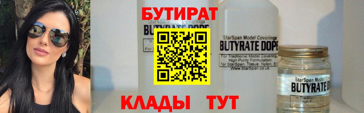 Ленинск-Кузнецкий  Бутират вода  Вход с VPN 