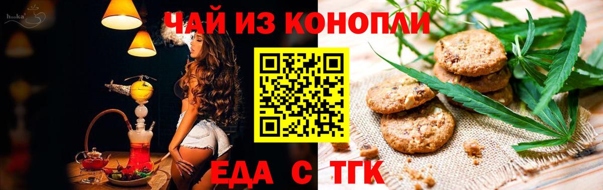 Еда ТГК марихуана Ленинск-Кузнецкий